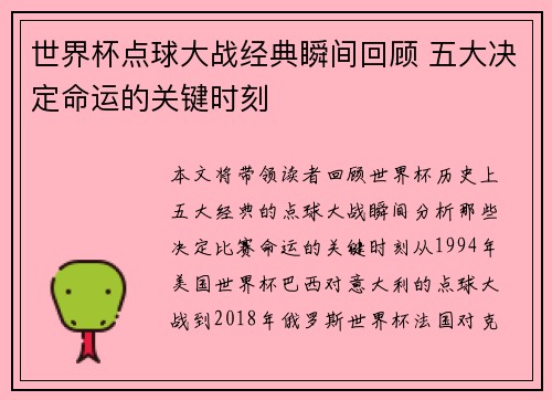 世界杯点球大战经典瞬间回顾 五大决定命运的关键时刻