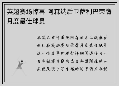 英超赛场惊喜 阿森纳后卫萨利巴荣膺月度最佳球员