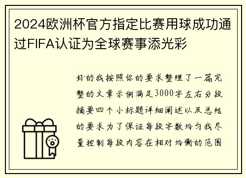 2024欧洲杯官方指定比赛用球成功通过FIFA认证为全球赛事添光彩