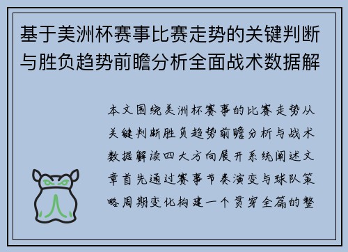 基于美洲杯赛事比赛走势的关键判断与胜负趋势前瞻分析全面战术数据解读