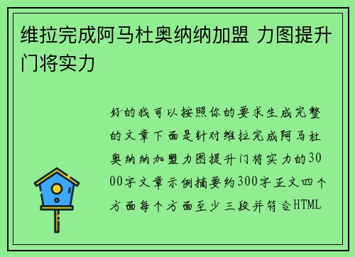 维拉完成阿马杜奥纳纳加盟 力图提升门将实力