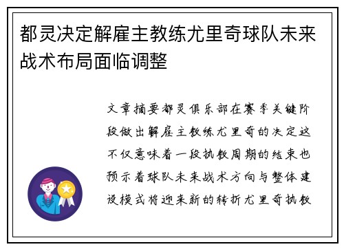 都灵决定解雇主教练尤里奇球队未来战术布局面临调整