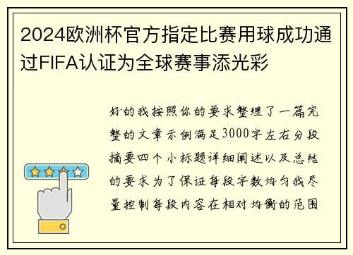 2024欧洲杯官方指定比赛用球成功通过FIFA认证为全球赛事添光彩
