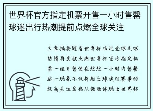 世界杯官方指定机票开售一小时售罄球迷出行热潮提前点燃全球关注 世界杯官方指定机票开售一小时售罄球迷出行热潮提前点燃全球关注