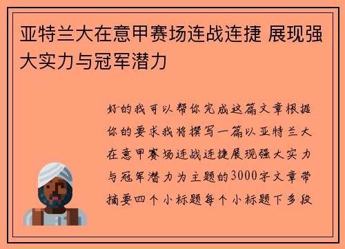 亚特兰大在意甲赛场连战连捷 展现强大实力与冠军潜力 亚特兰大在意甲赛场连战连捷 展现强大实力与冠军潜力