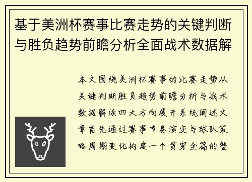 基于美洲杯赛事比赛走势的关键判断与胜负趋势前瞻分析全面战术数据解读
