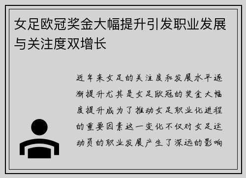 女足欧冠奖金大幅提升引发职业发展与关注度双增长