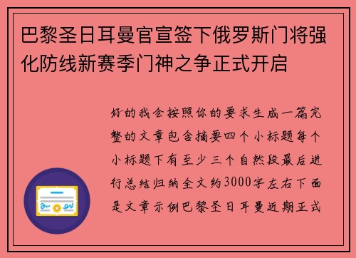 巴黎圣日耳曼官宣签下俄罗斯门将强化防线新赛季门神之争正式开启 巴黎圣日耳曼官宣签下俄罗斯门将强化防线新赛季门神之争正式开启