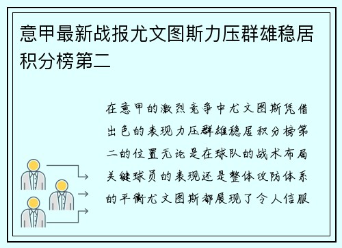 意甲最新战报尤文图斯力压群雄稳居积分榜第二 意甲最新战报尤文图斯力压群雄稳居积分榜第二