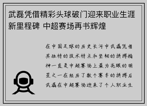 武磊凭借精彩头球破门迎来职业生涯新里程碑 中超赛场再书辉煌
